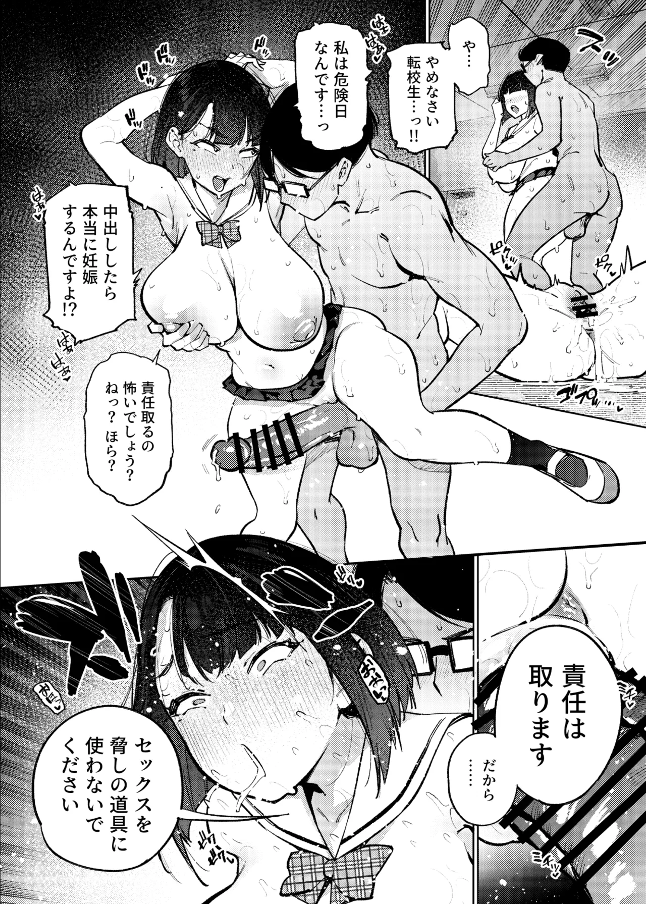 県立学園普通科の日常 - page19