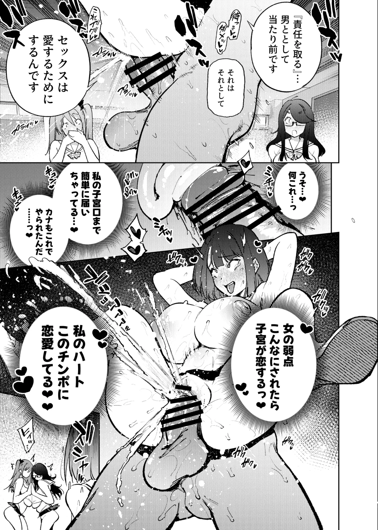 県立学園普通科の日常 - page20