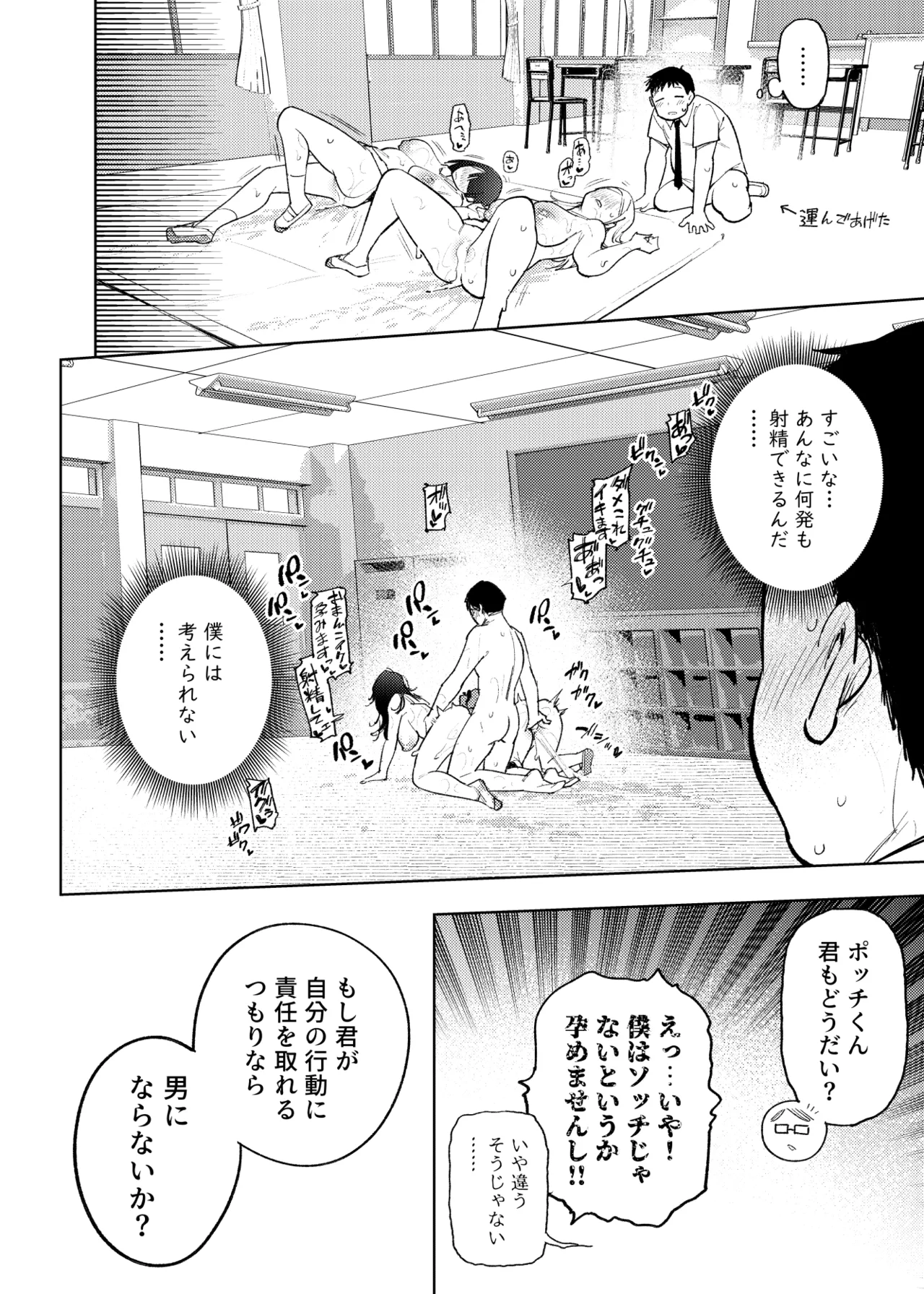 県立学園普通科の日常 - page53