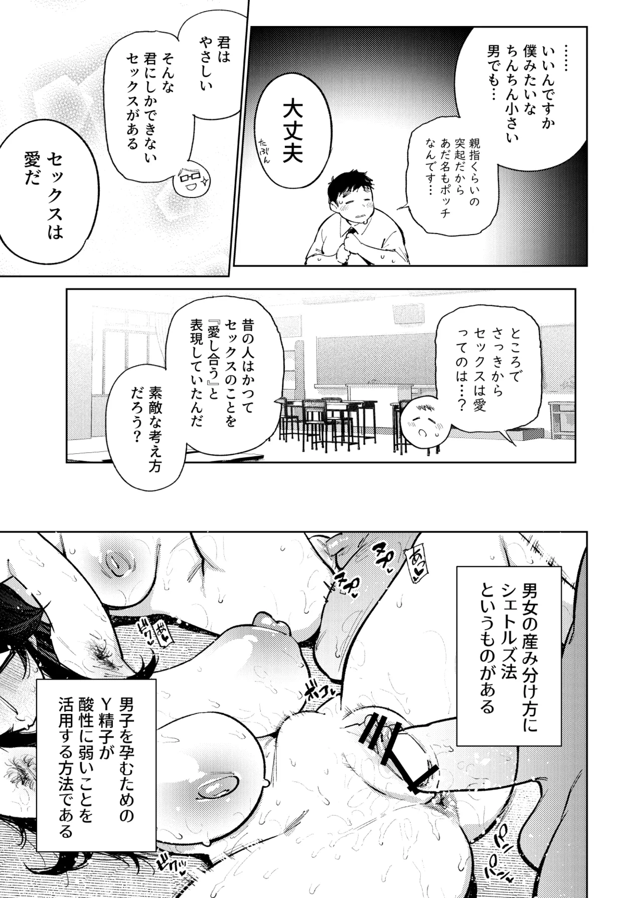 県立学園普通科の日常 - page54