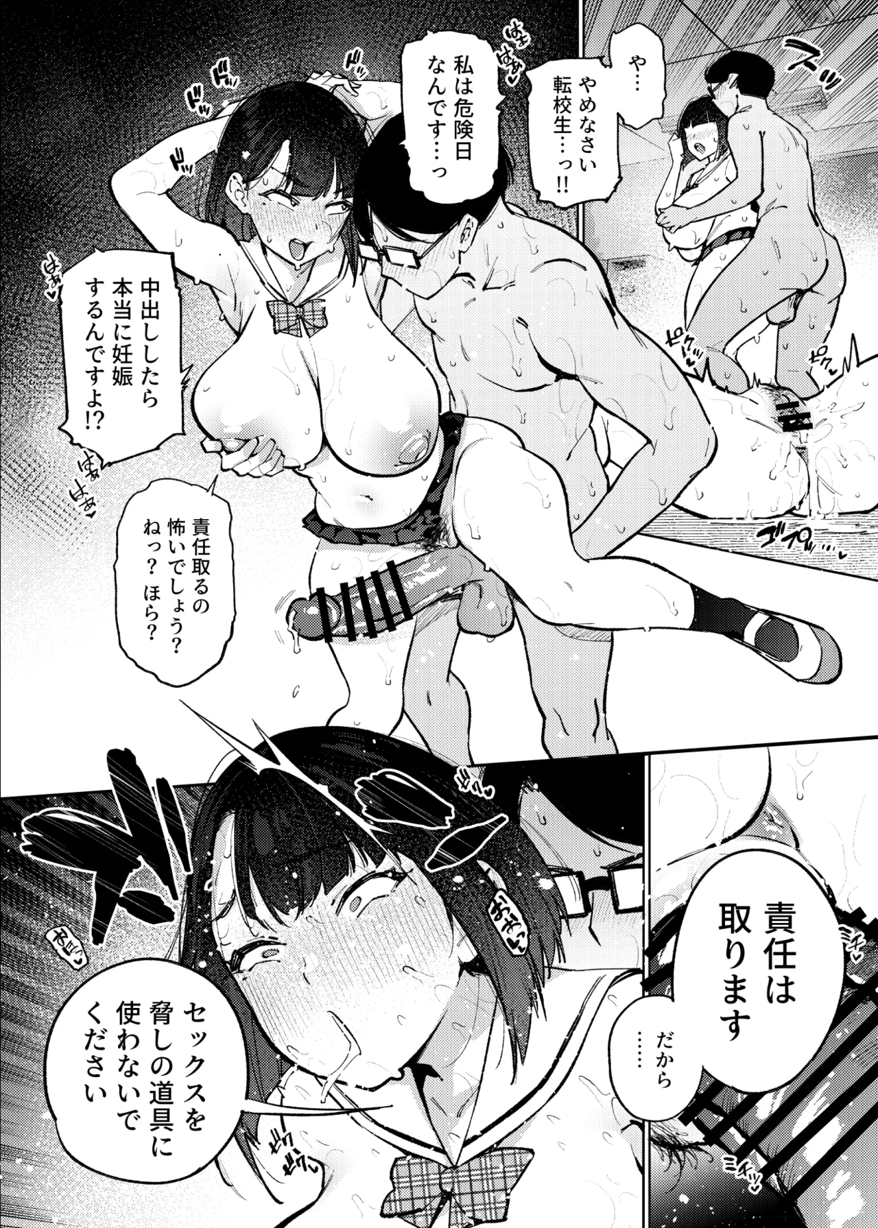 県立学園普通科の日常 - page79
