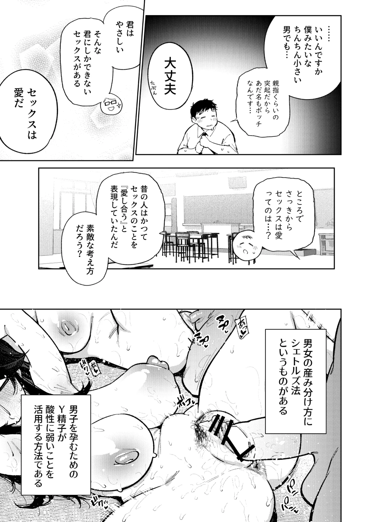 県立学園普通科の日常 - page84