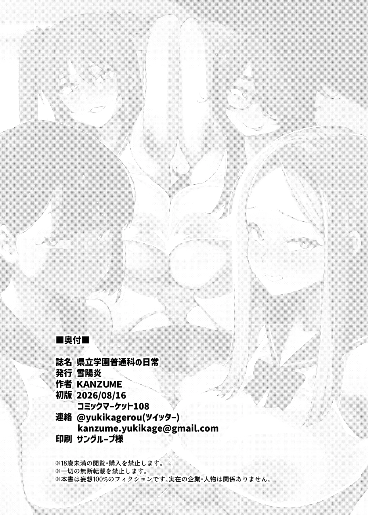 県立学園普通科の日常 - page89