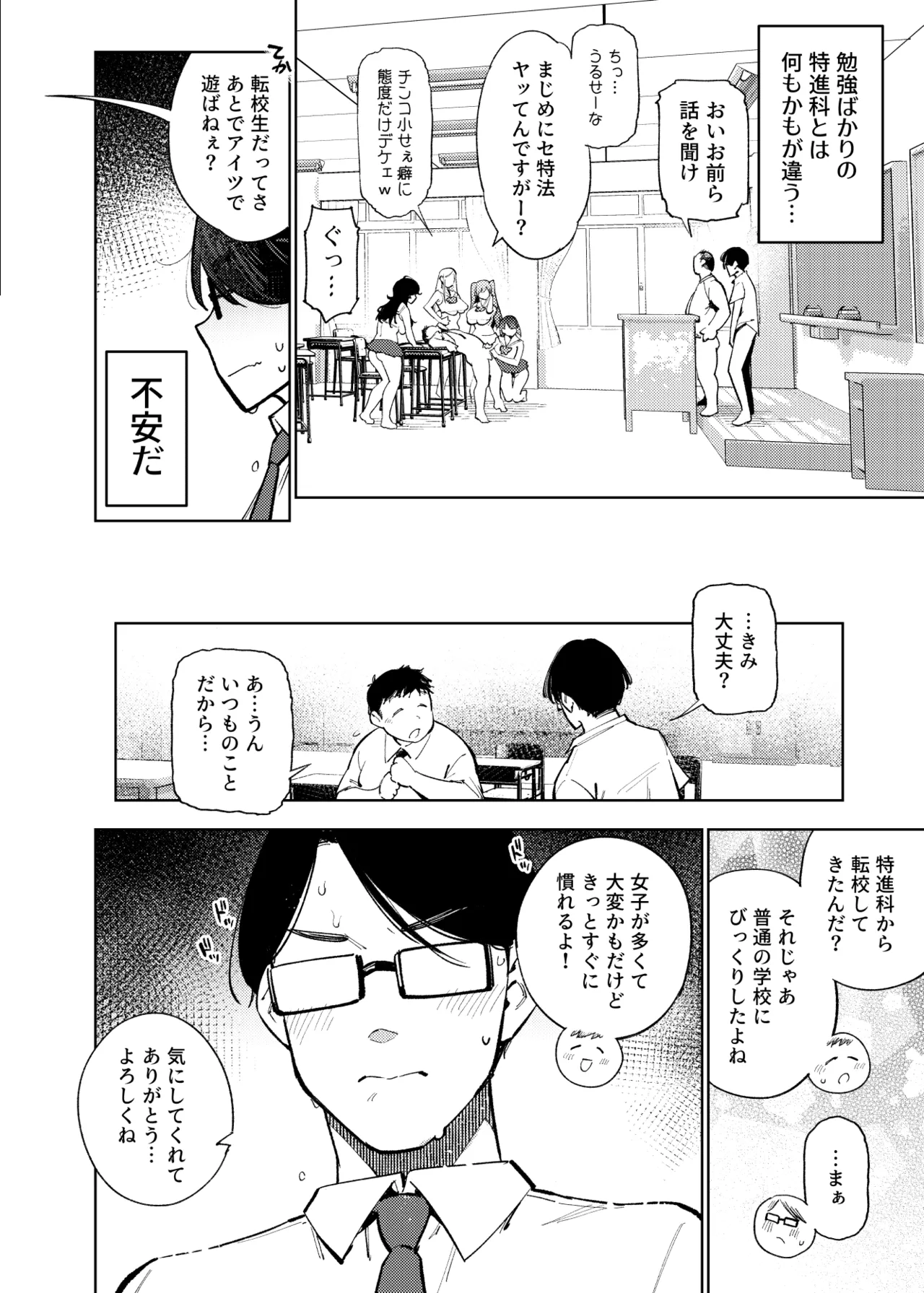 県立学園普通科の日常 - page9