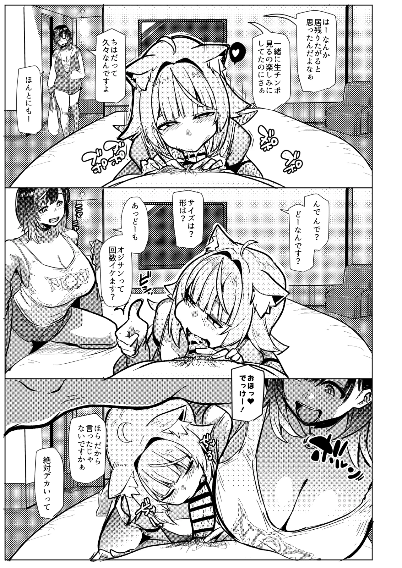 オスコラボOC - page11