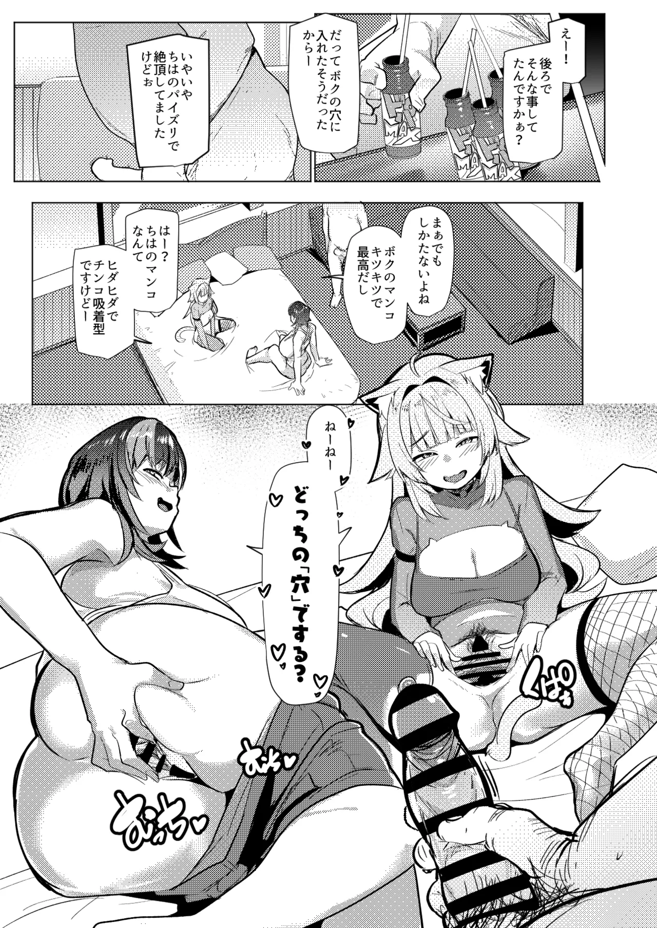 オスコラボOC - page19