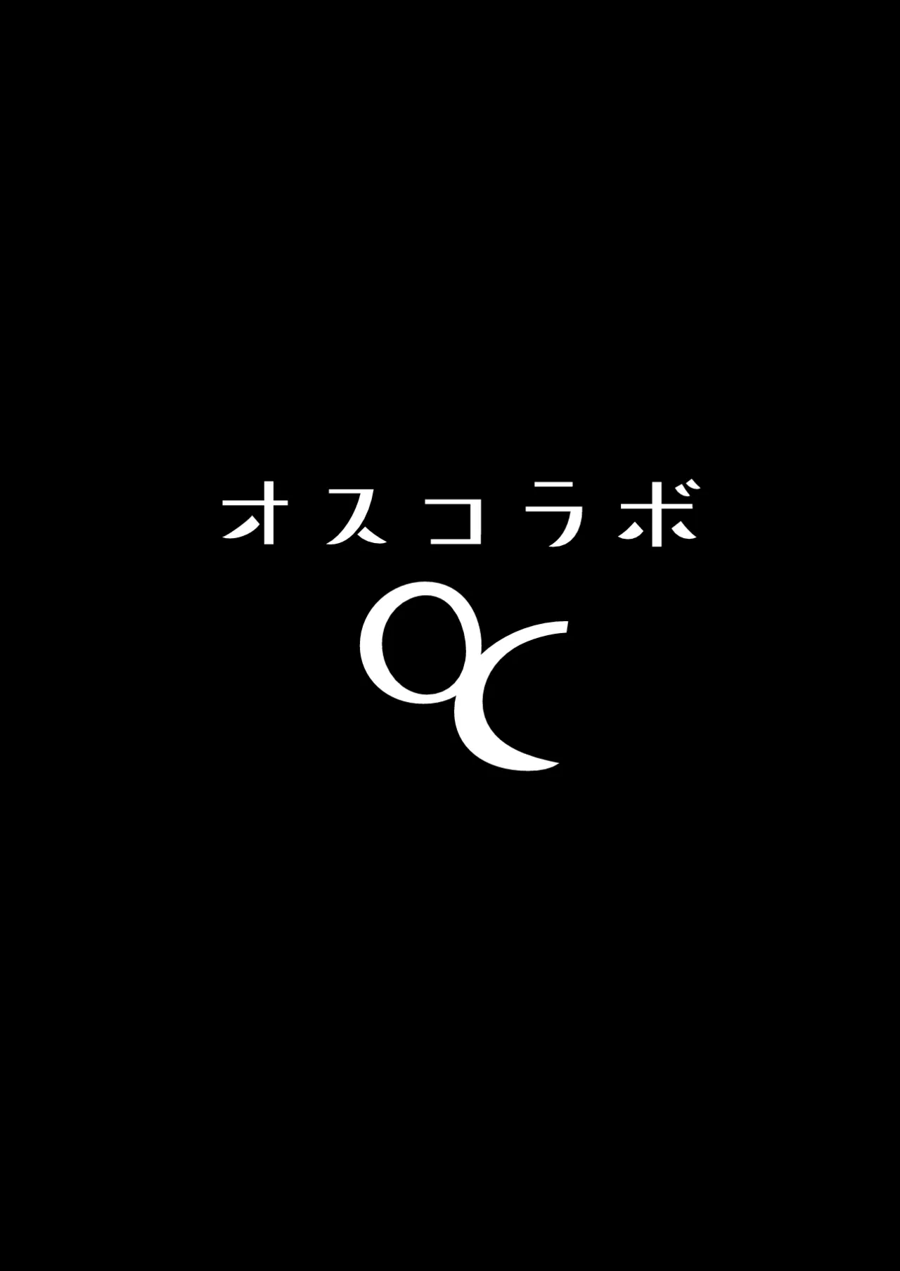 オスコラボOC - page2