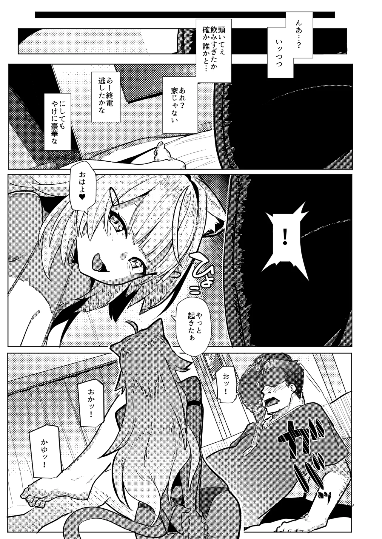 オスコラボOC - page3