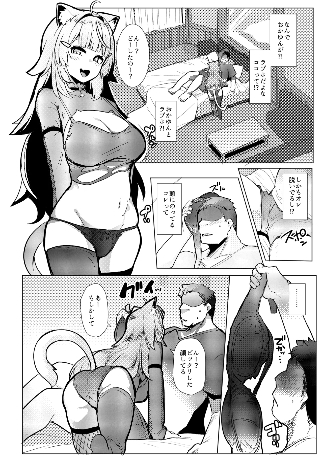 オスコラボOC - page4