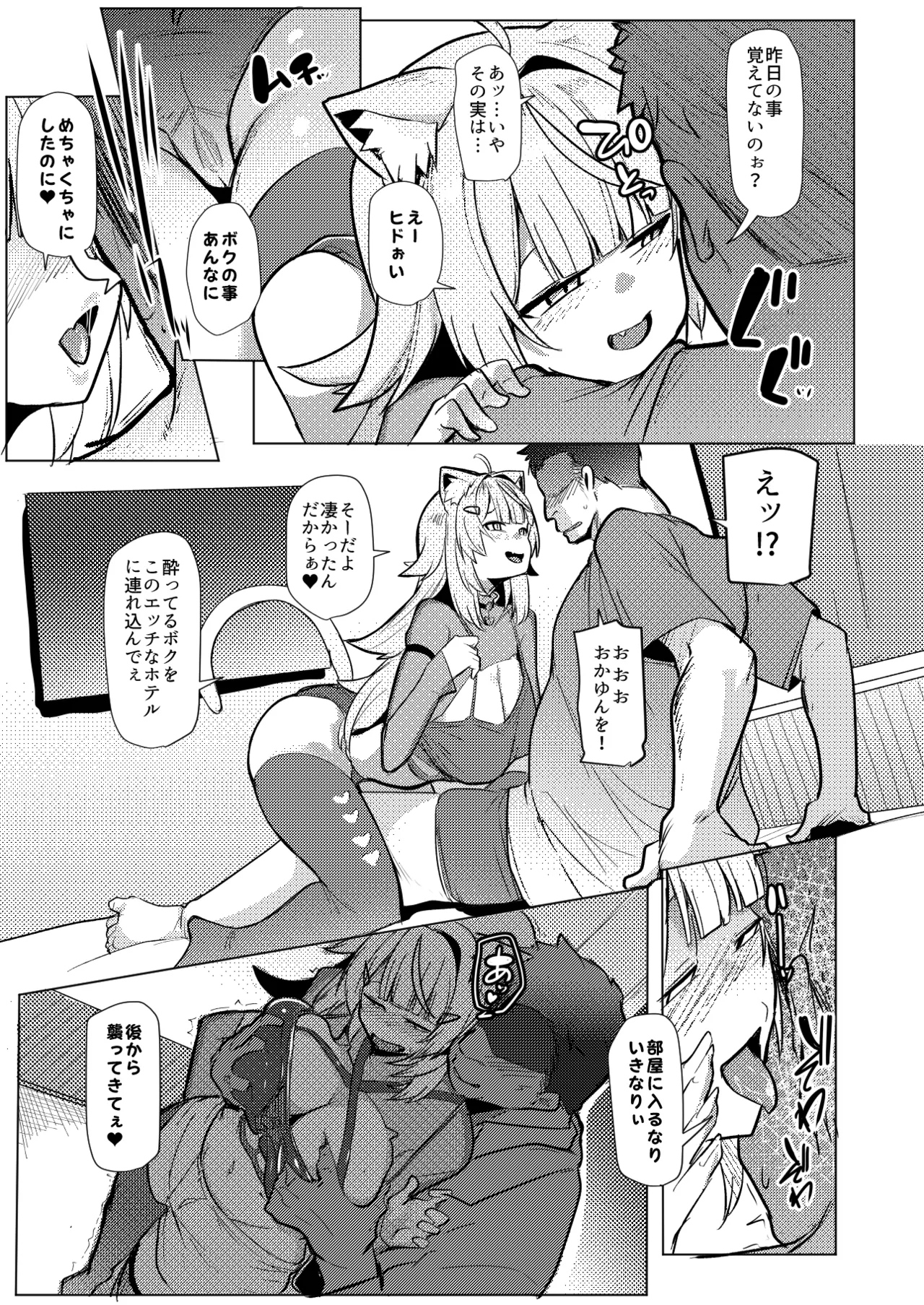 オスコラボOC - page5
