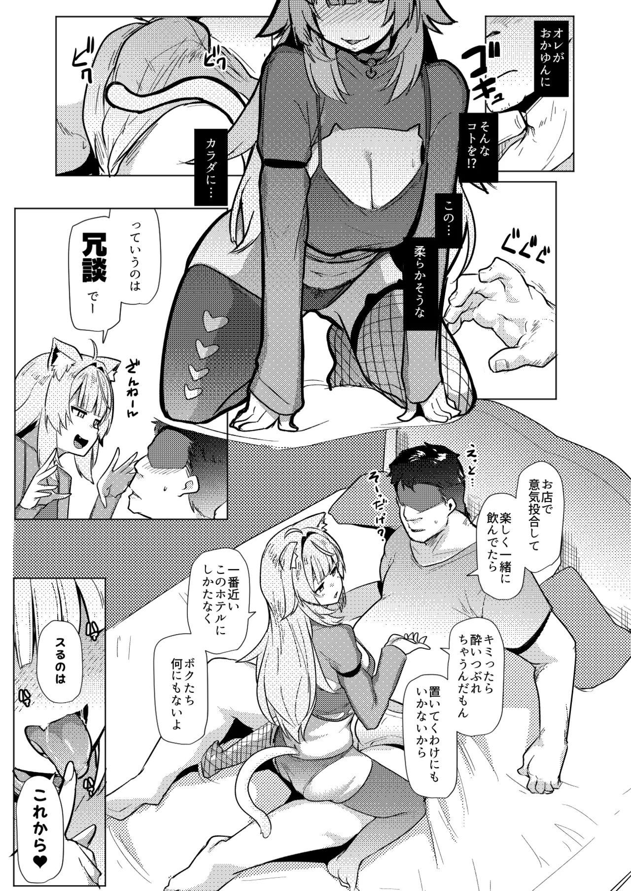 オスコラボOC - page7