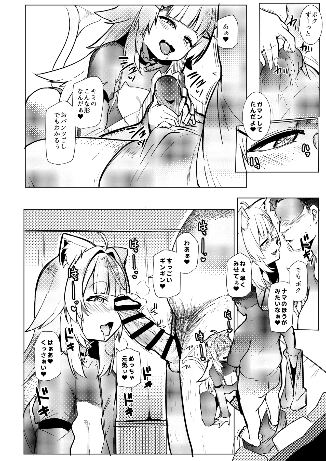 オスコラボOC - page8