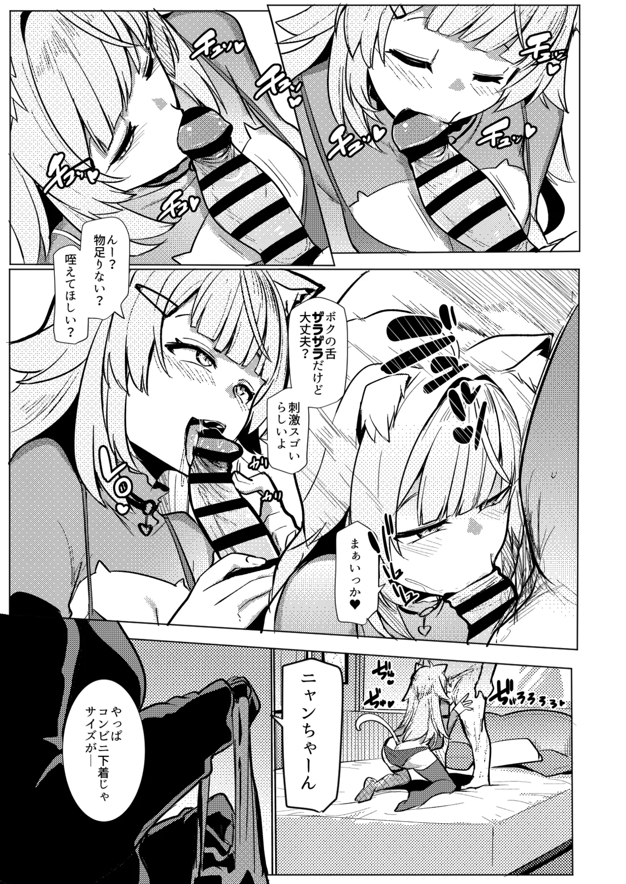 オスコラボOC - page9