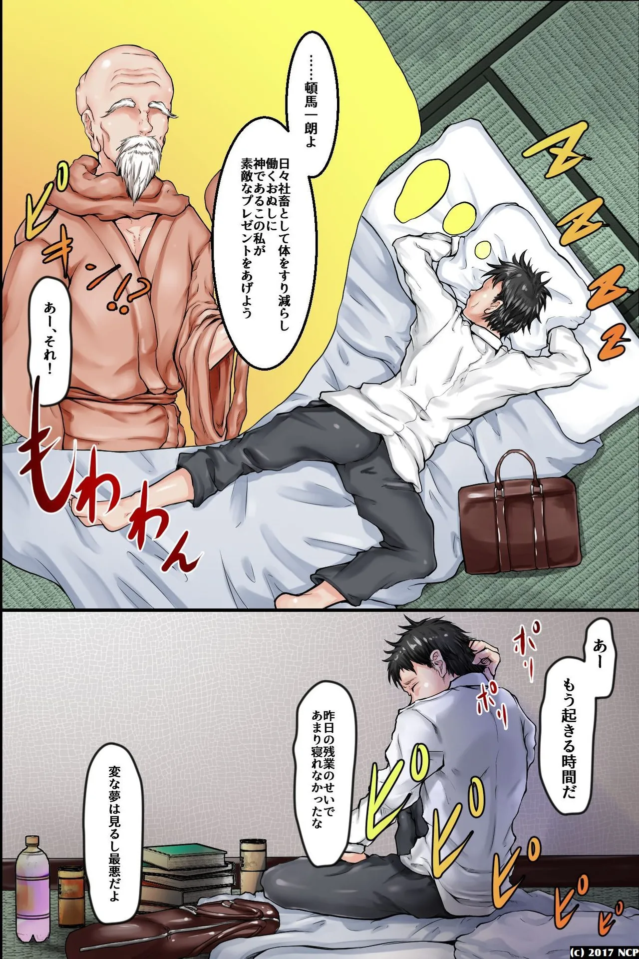 常識崩壊！どんな卑猥なコトしても問題ない世界 - page104