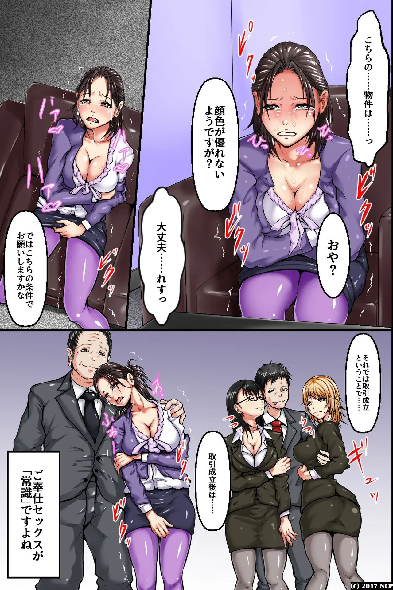 常識崩壊！どんな卑猥なコトしても問題ない世界 - page125