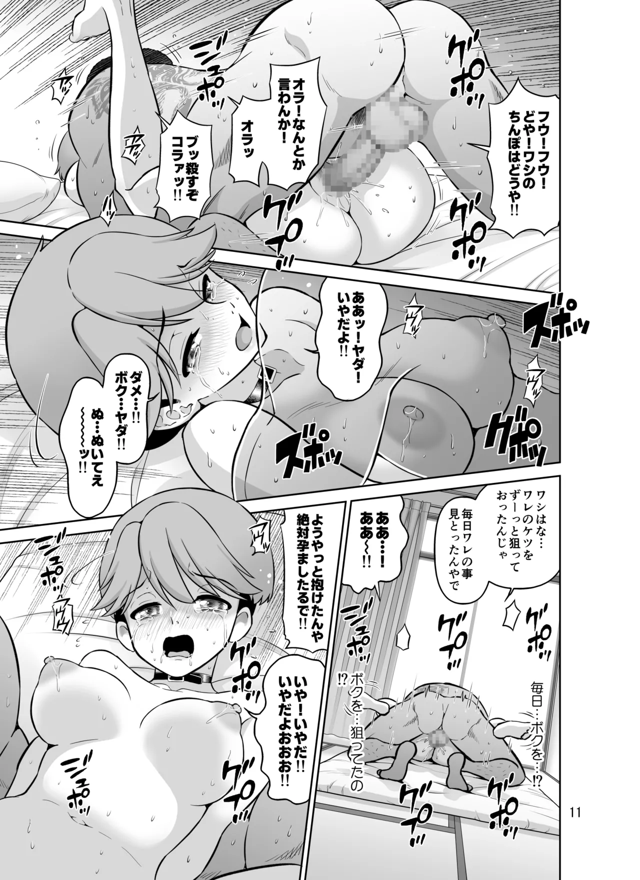 寝取られボクっ子ママ 〜妊娠確定セックスでもイケなかった一人称「ボク」のママさんが他人棒ではじめて中イキするお話〜 - page11