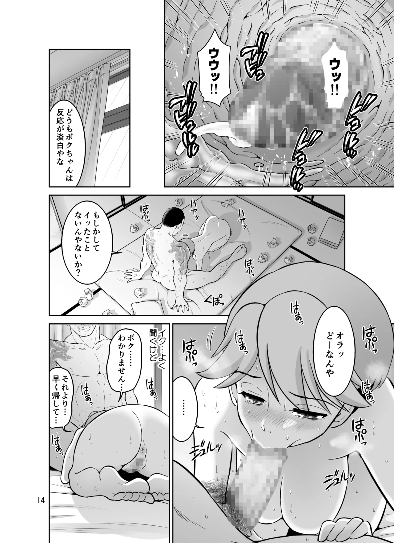 寝取られボクっ子ママ 〜妊娠確定セックスでもイケなかった一人称「ボク」のママさんが他人棒ではじめて中イキするお話〜 - page14
