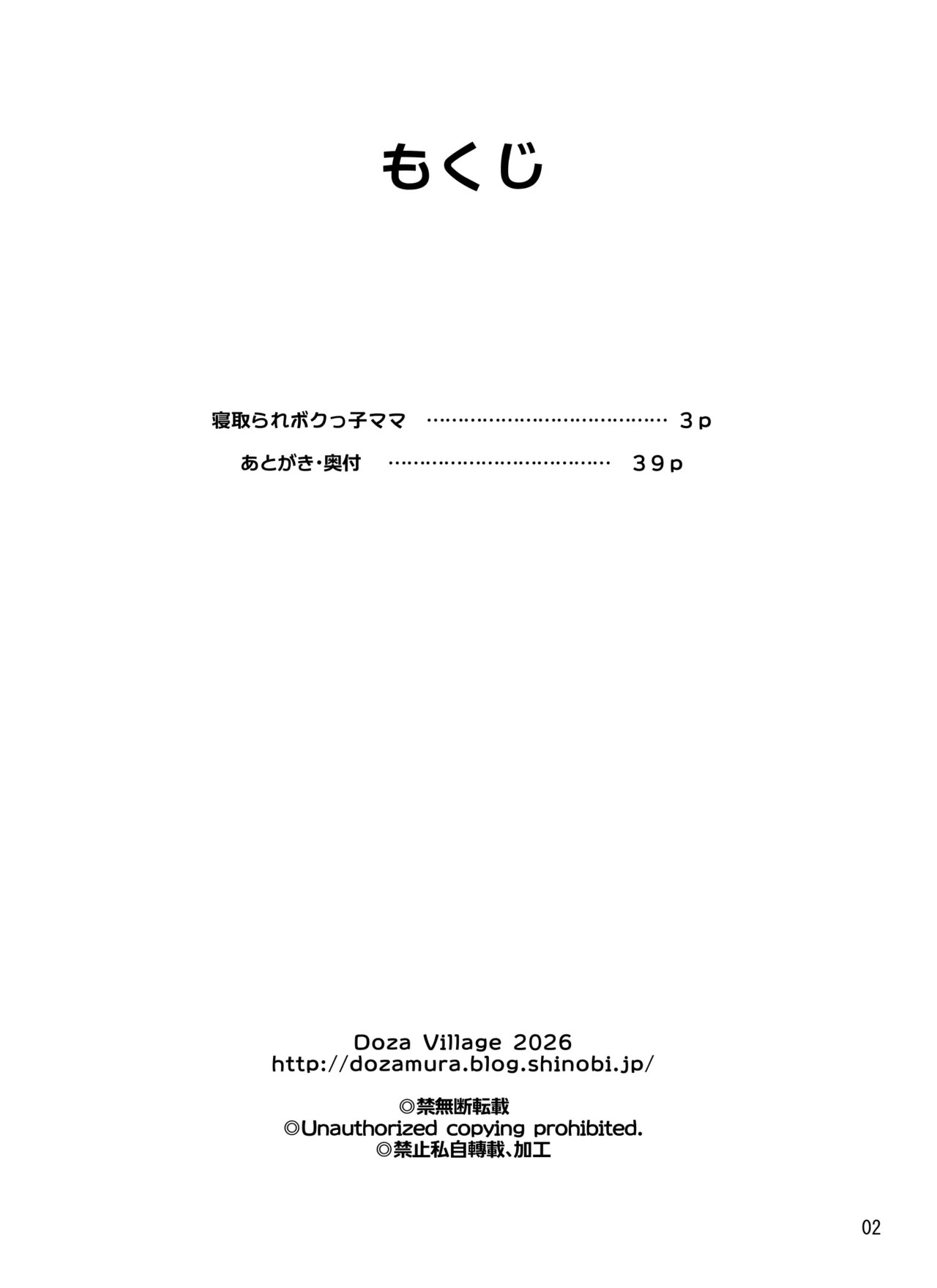 寝取られボクっ子ママ 〜妊娠確定セックスでもイケなかった一人称「ボク」のママさんが他人棒ではじめて中イキするお話〜 - page2