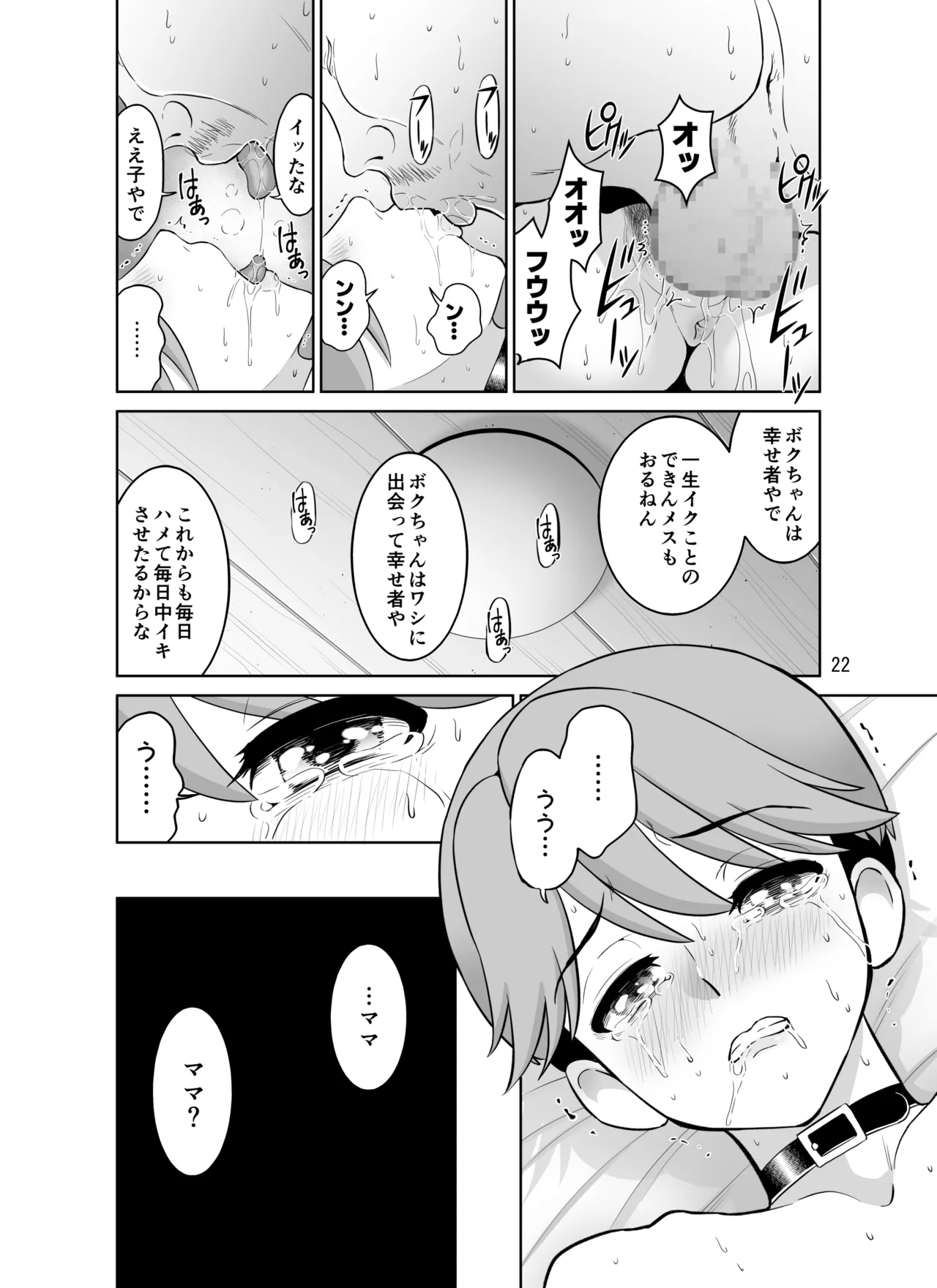 寝取られボクっ子ママ 〜妊娠確定セックスでもイケなかった一人称「ボク」のママさんが他人棒ではじめて中イキするお話〜 - page22