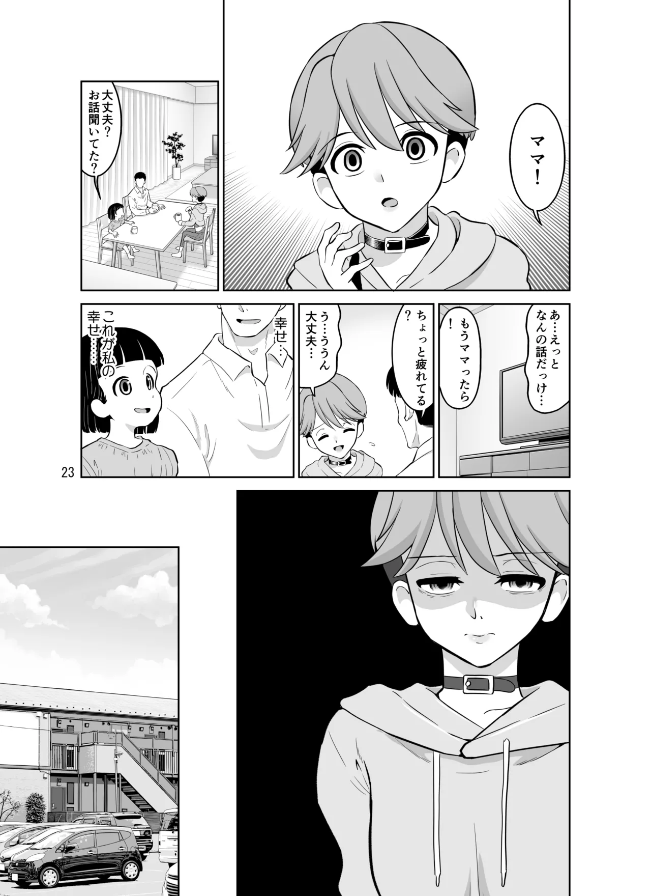 寝取られボクっ子ママ 〜妊娠確定セックスでもイケなかった一人称「ボク」のママさんが他人棒ではじめて中イキするお話〜 - page23