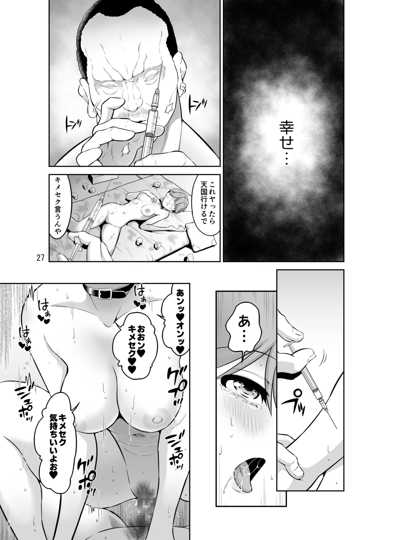 寝取られボクっ子ママ 〜妊娠確定セックスでもイケなかった一人称「ボク」のママさんが他人棒ではじめて中イキするお話〜 - page27