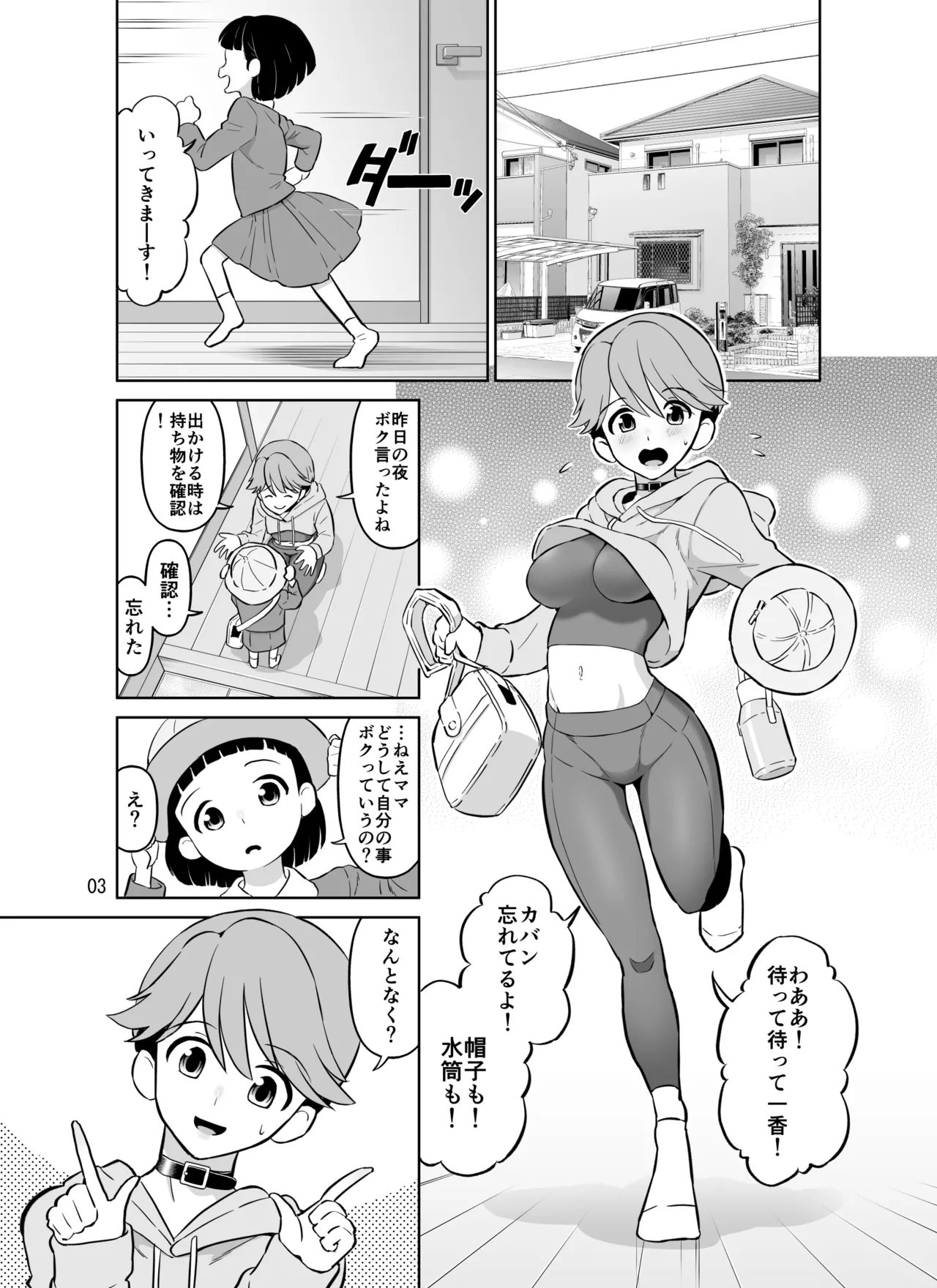 寝取られボクっ子ママ 〜妊娠確定セックスでもイケなかった一人称「ボク」のママさんが他人棒ではじめて中イキするお話〜 - page3