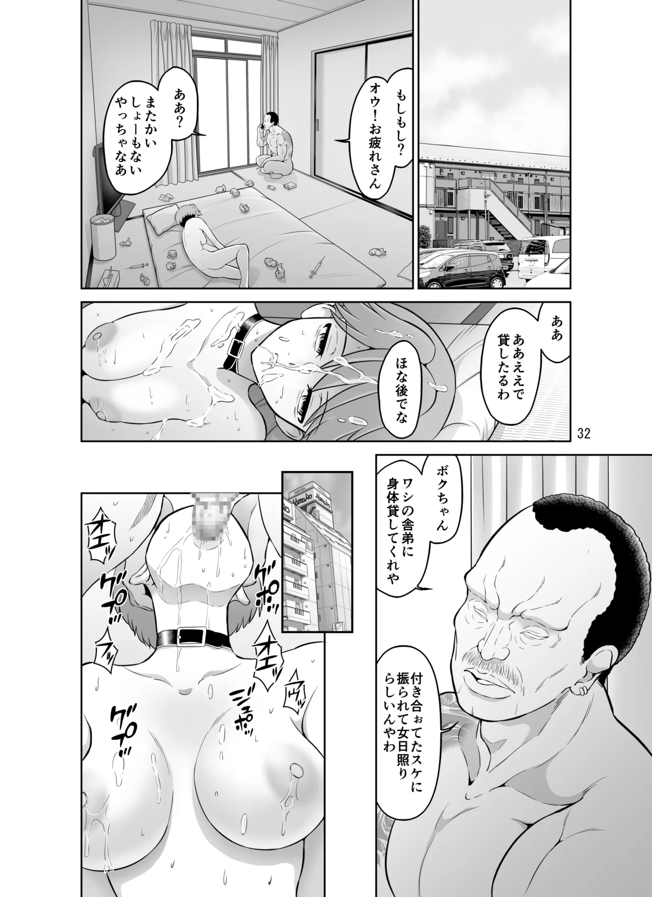 寝取られボクっ子ママ 〜妊娠確定セックスでもイケなかった一人称「ボク」のママさんが他人棒ではじめて中イキするお話〜 - page32