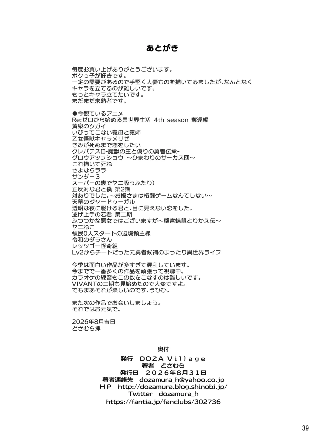 寝取られボクっ子ママ 〜妊娠確定セックスでもイケなかった一人称「ボク」のママさんが他人棒ではじめて中イキするお話〜 - page39