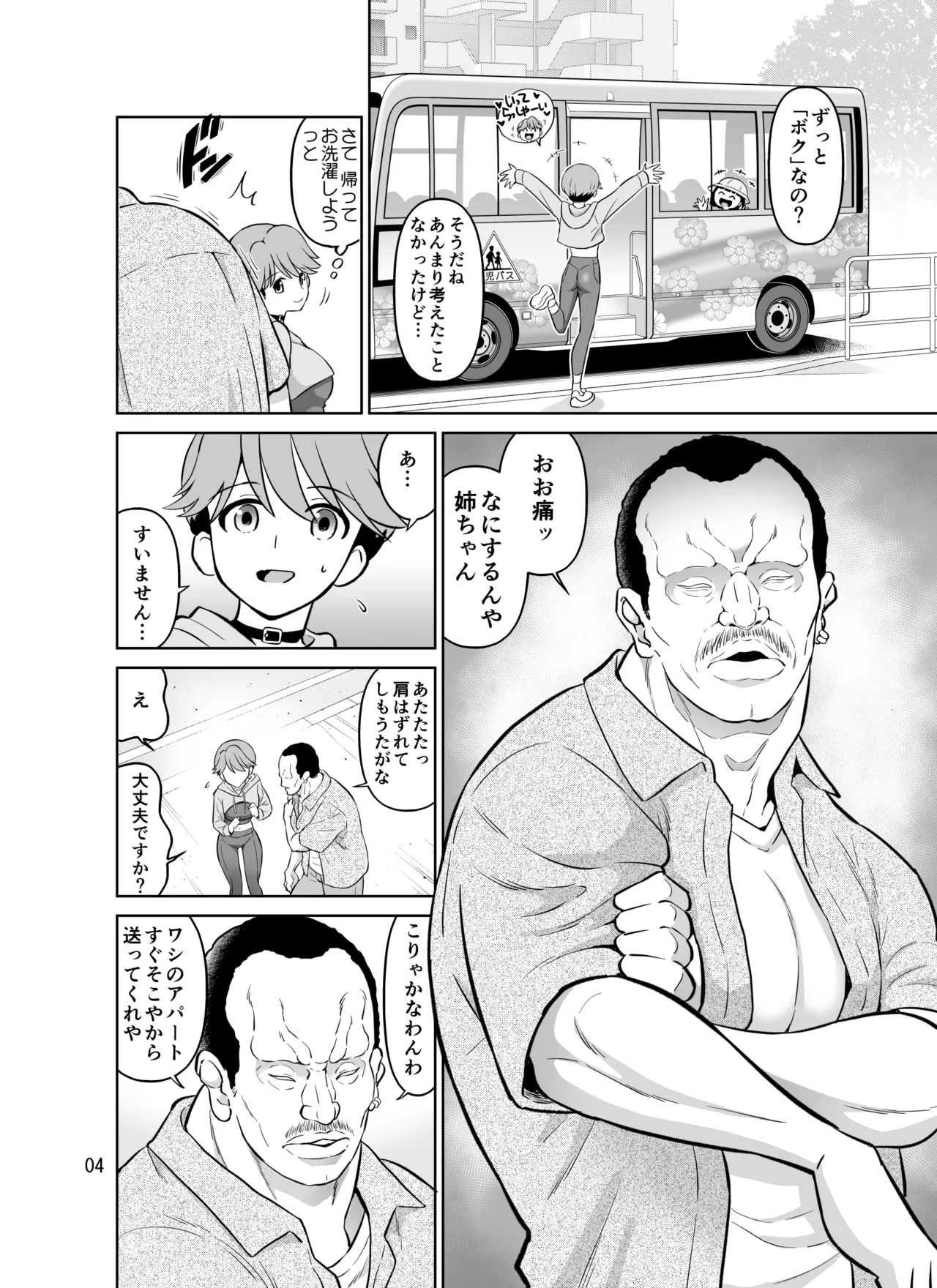 寝取られボクっ子ママ 〜妊娠確定セックスでもイケなかった一人称「ボク」のママさんが他人棒ではじめて中イキするお話〜 - page4