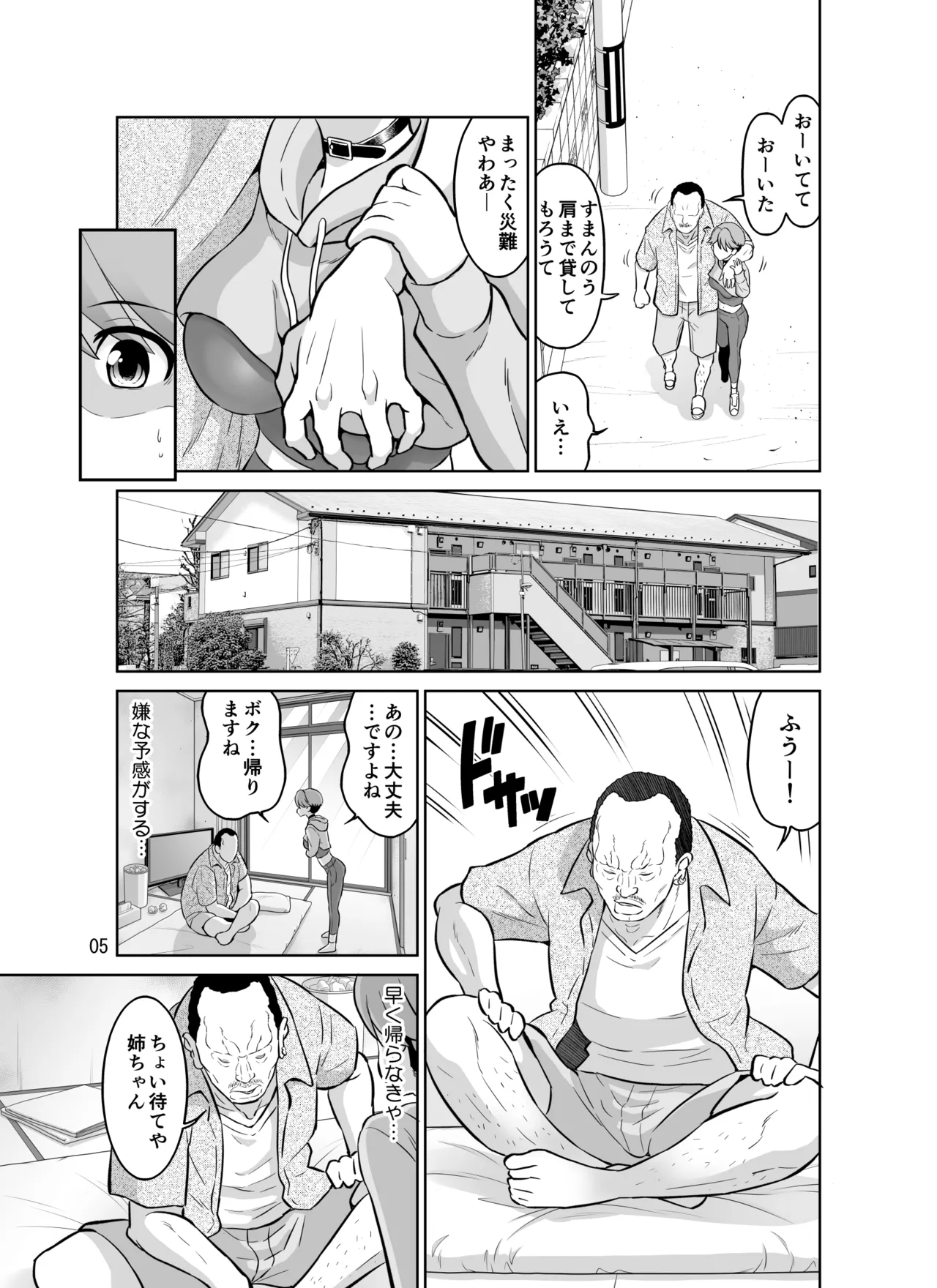 寝取られボクっ子ママ 〜妊娠確定セックスでもイケなかった一人称「ボク」のママさんが他人棒ではじめて中イキするお話〜 - page5