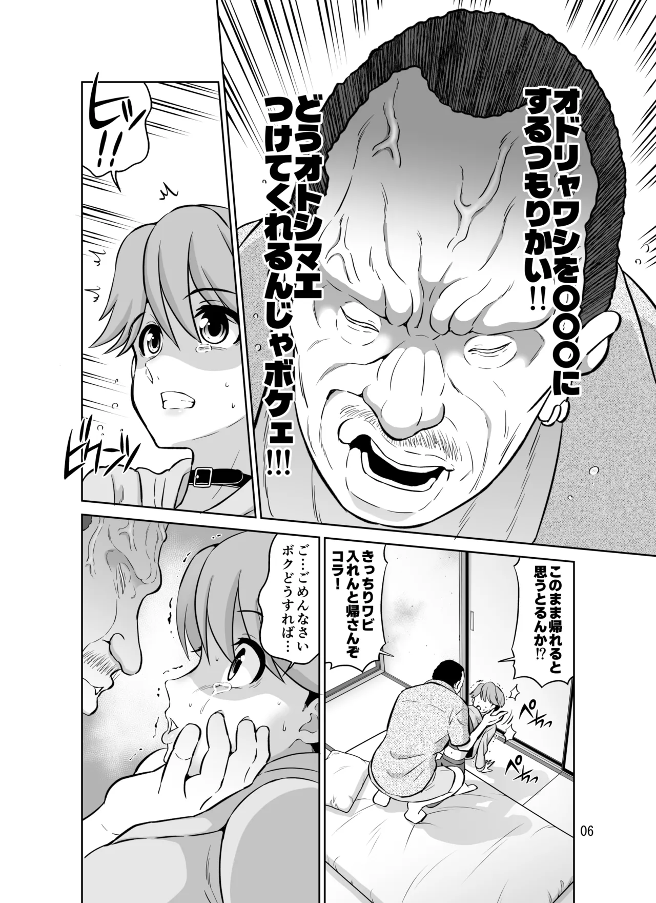 寝取られボクっ子ママ 〜妊娠確定セックスでもイケなかった一人称「ボク」のママさんが他人棒ではじめて中イキするお話〜 - page6