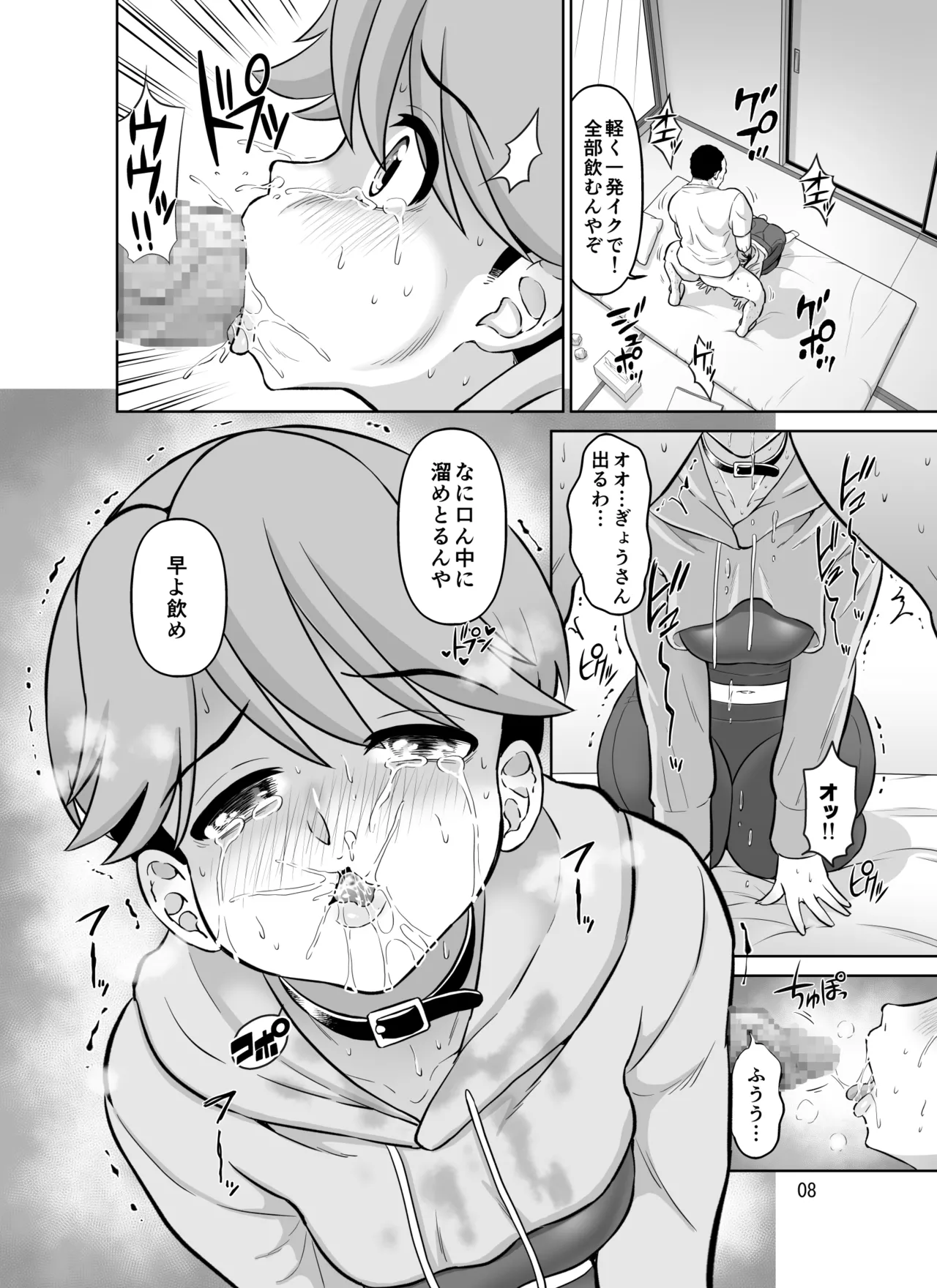 寝取られボクっ子ママ 〜妊娠確定セックスでもイケなかった一人称「ボク」のママさんが他人棒ではじめて中イキするお話〜 - page8