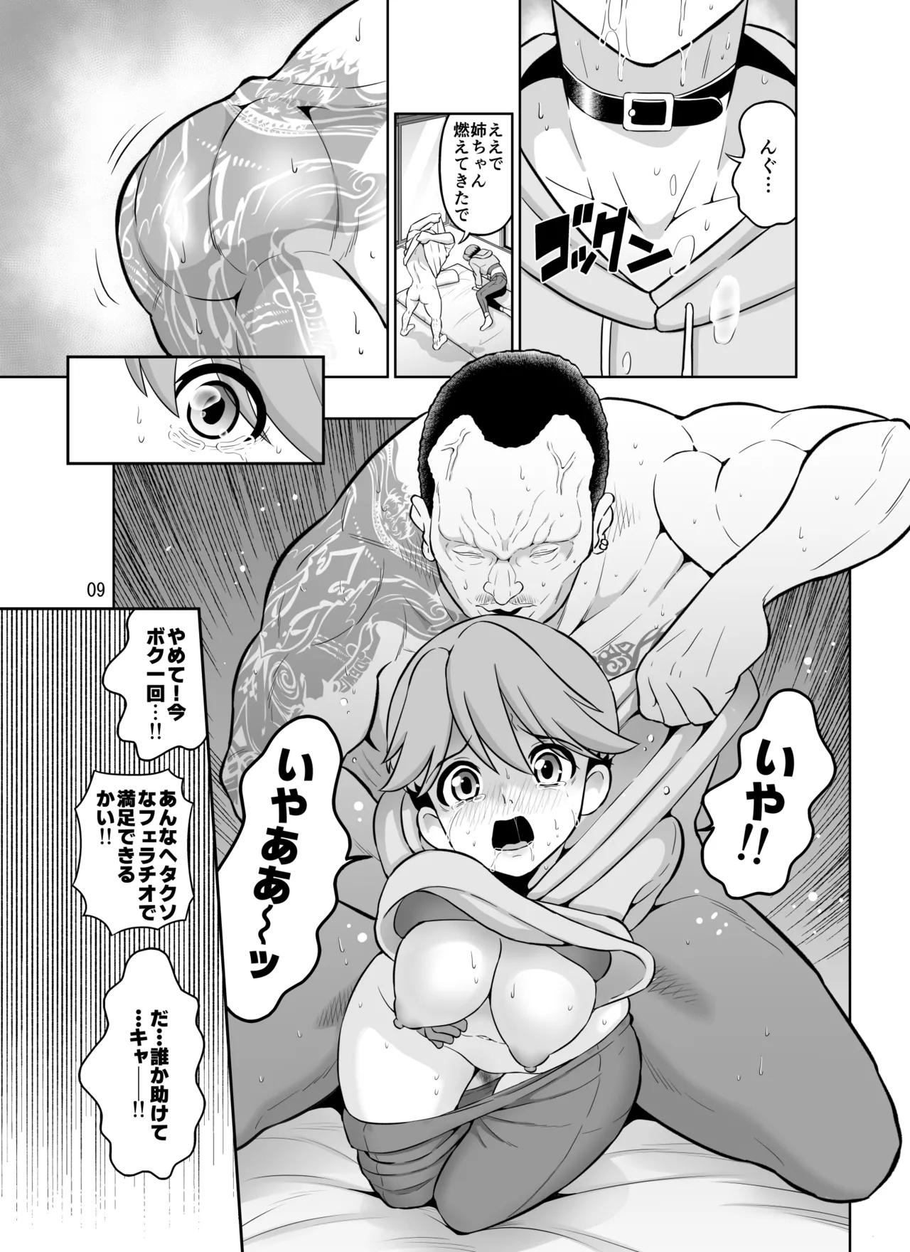 寝取られボクっ子ママ 〜妊娠確定セックスでもイケなかった一人称「ボク」のママさんが他人棒ではじめて中イキするお話〜 - page9