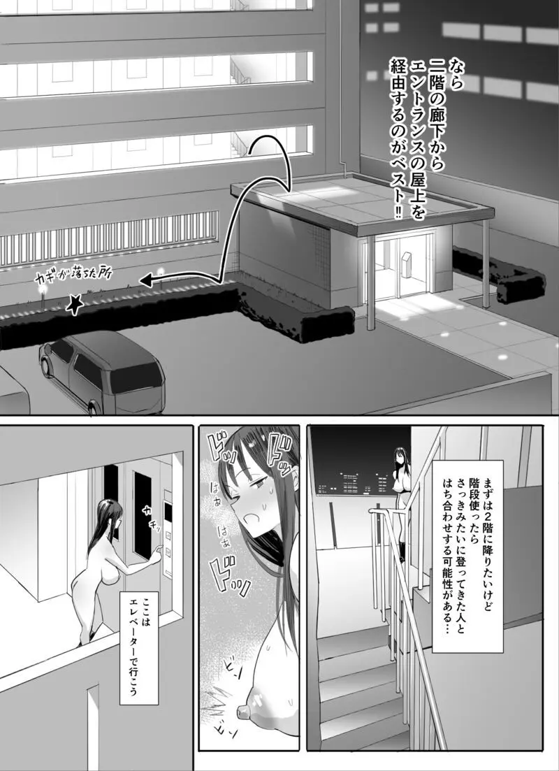 鍵キャッチチャレンジ!! - page11