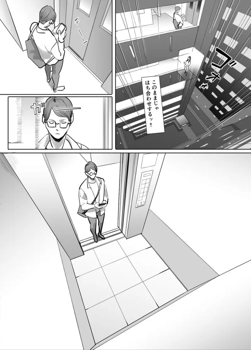 鍵キャッチチャレンジ!! - page14