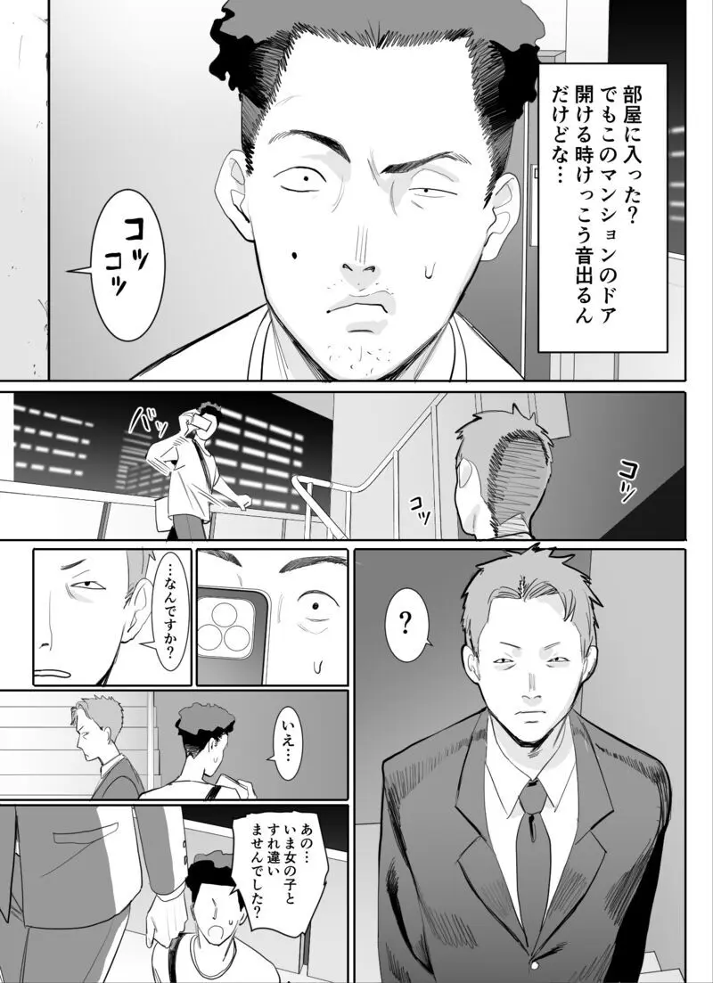 鍵キャッチチャレンジ!! - page23