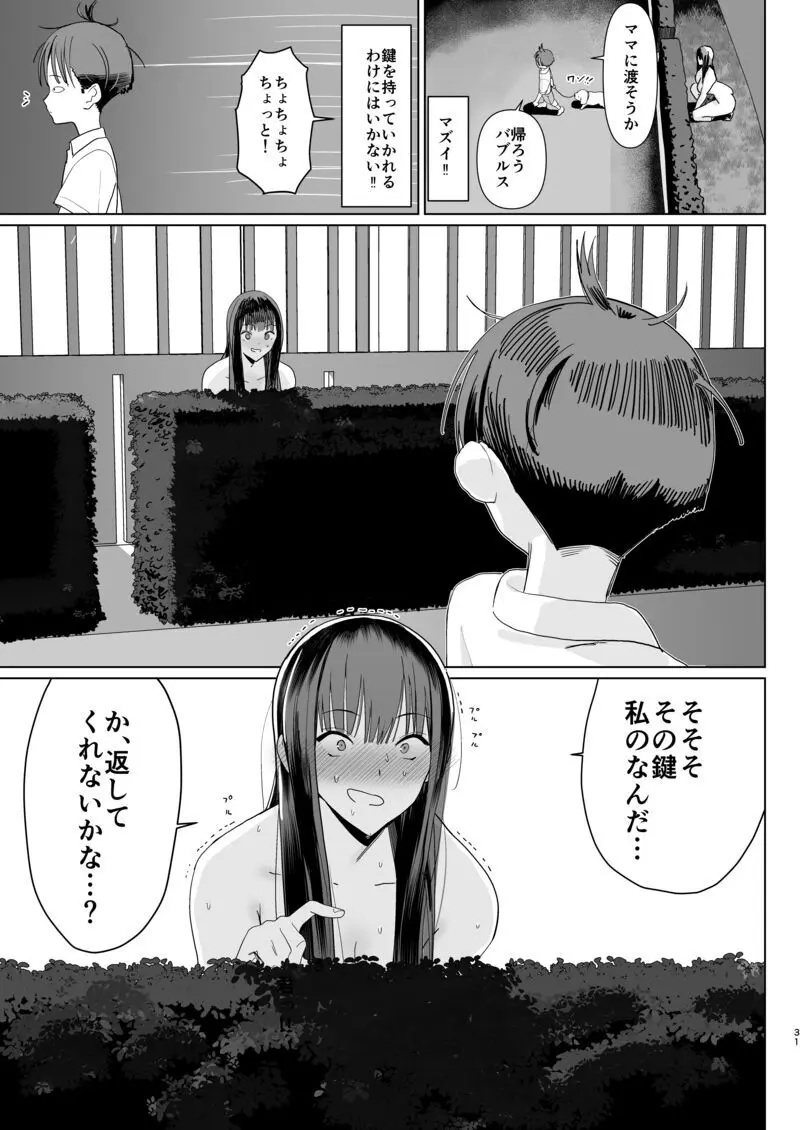鍵キャッチチャレンジ!! - page29
