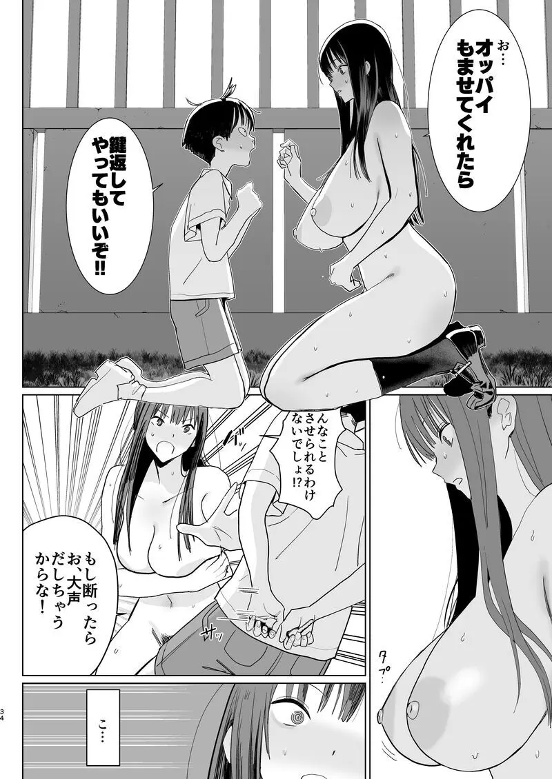鍵キャッチチャレンジ!! - page32