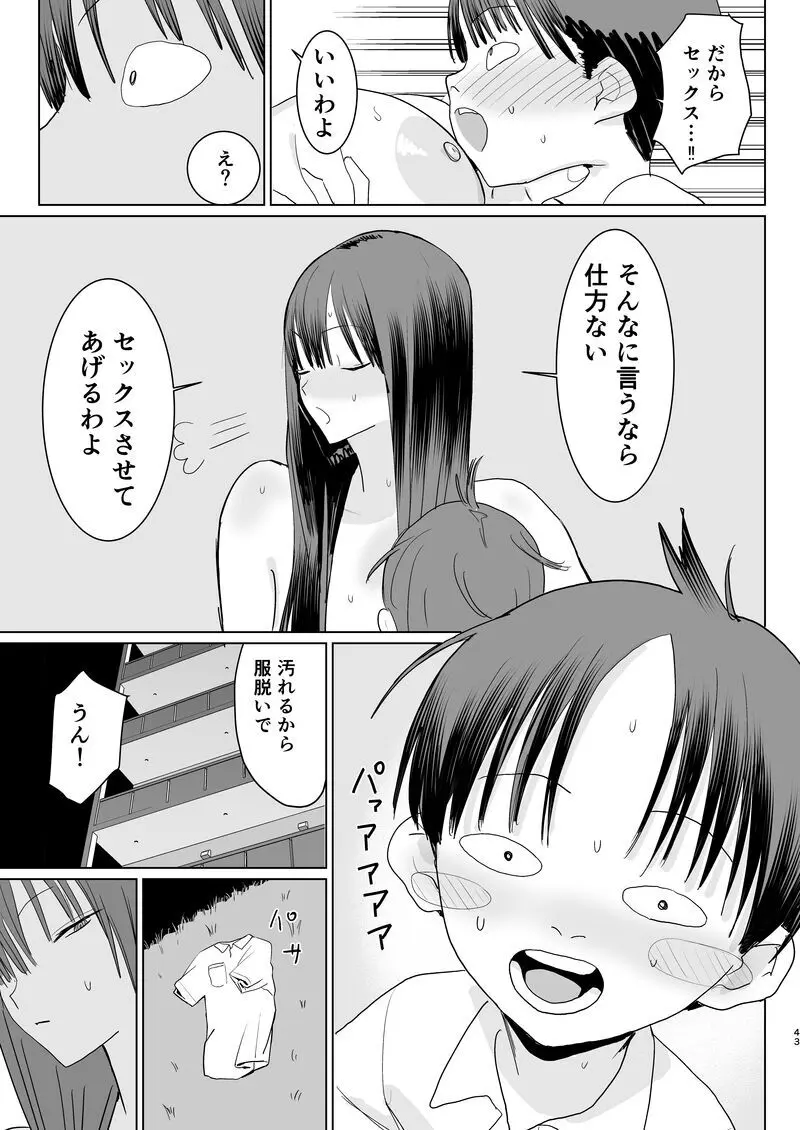 鍵キャッチチャレンジ!! - page41