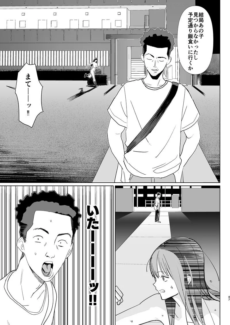 鍵キャッチチャレンジ!! - page45