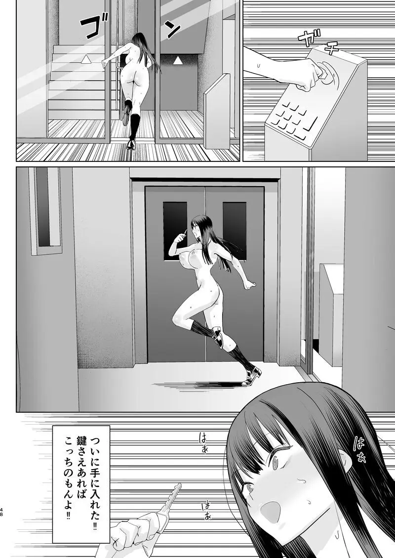 鍵キャッチチャレンジ!! - page46