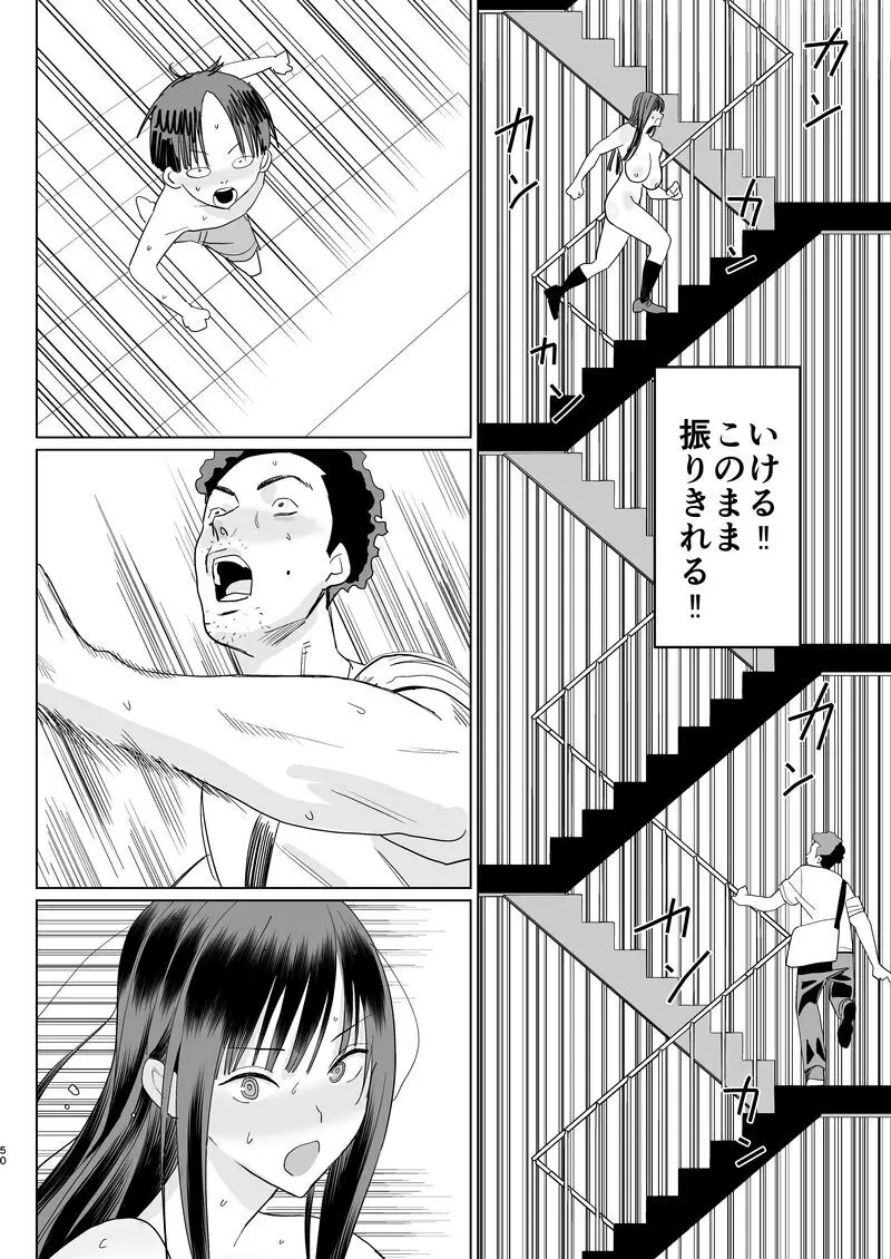 鍵キャッチチャレンジ!! - page48