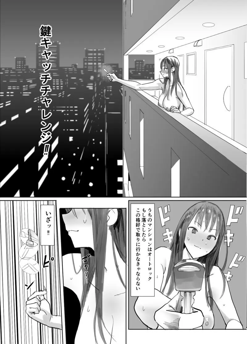鍵キャッチチャレンジ!! - page5