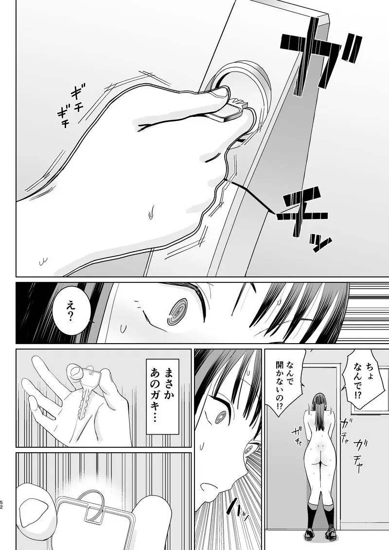鍵キャッチチャレンジ!! - page50