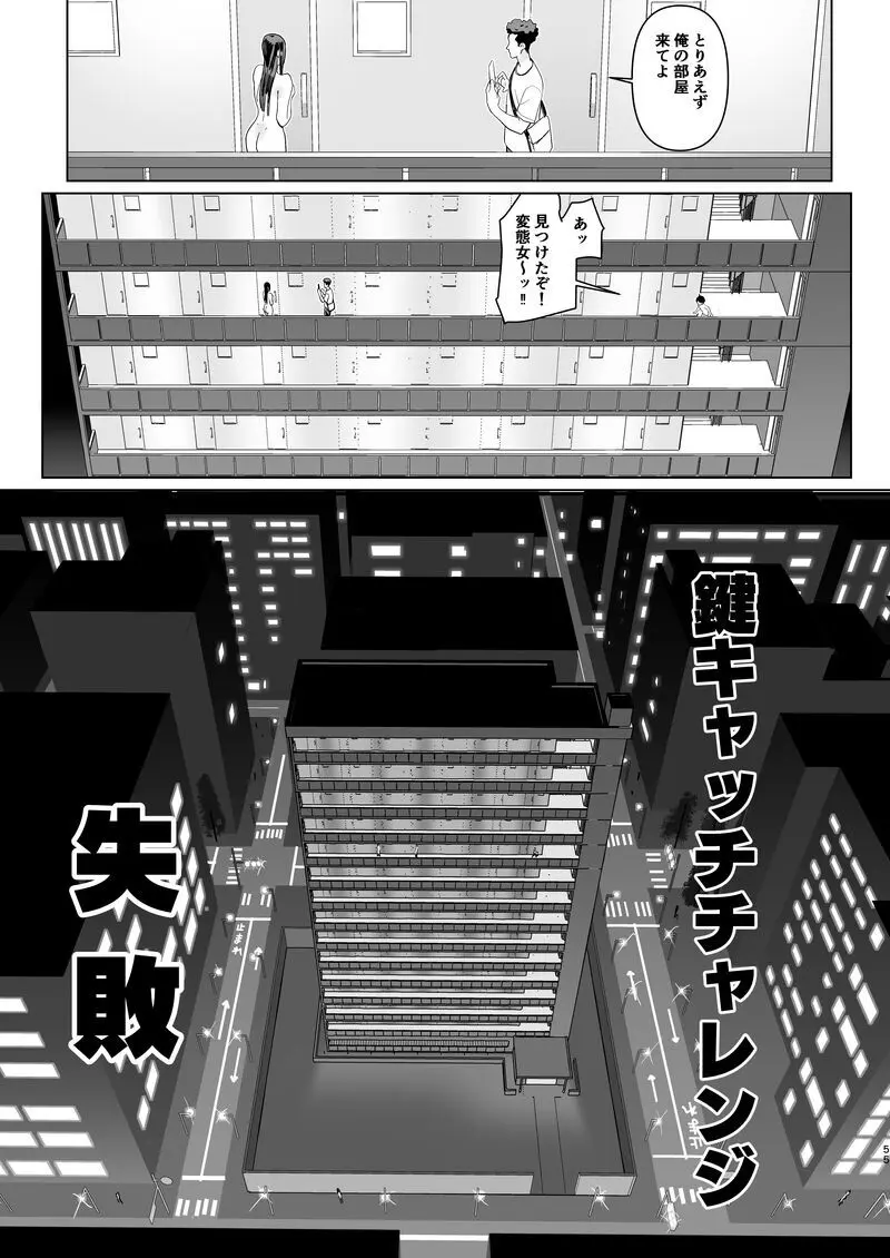 鍵キャッチチャレンジ!! - page53
