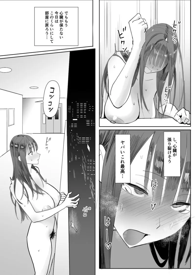 鍵キャッチチャレンジ!! - page7