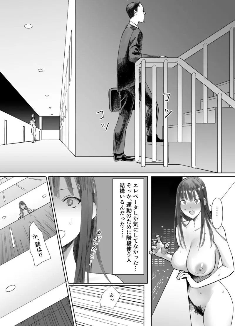 鍵キャッチチャレンジ!! - page8