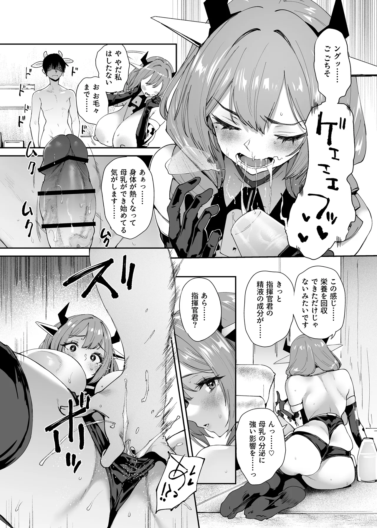 じゅんかんみるく - page14