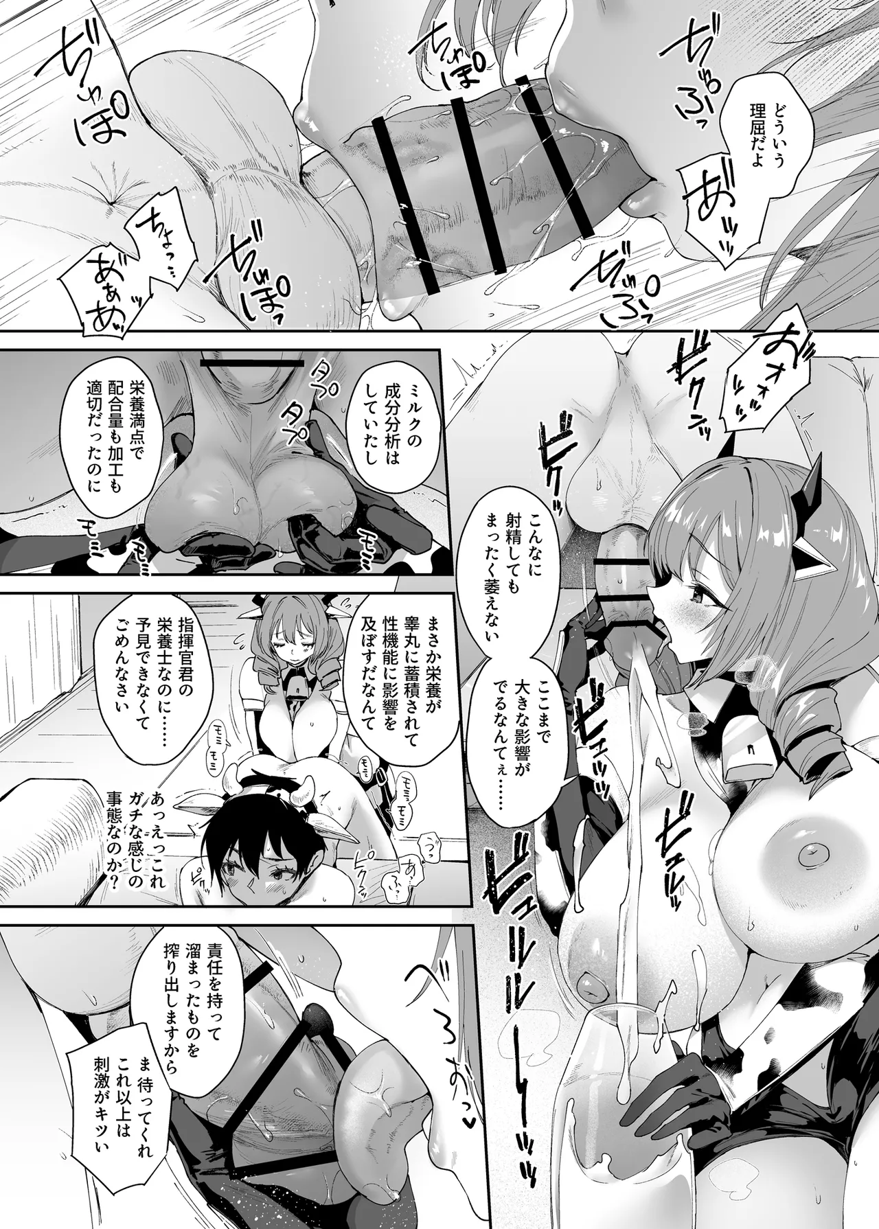 じゅんかんみるく - page8