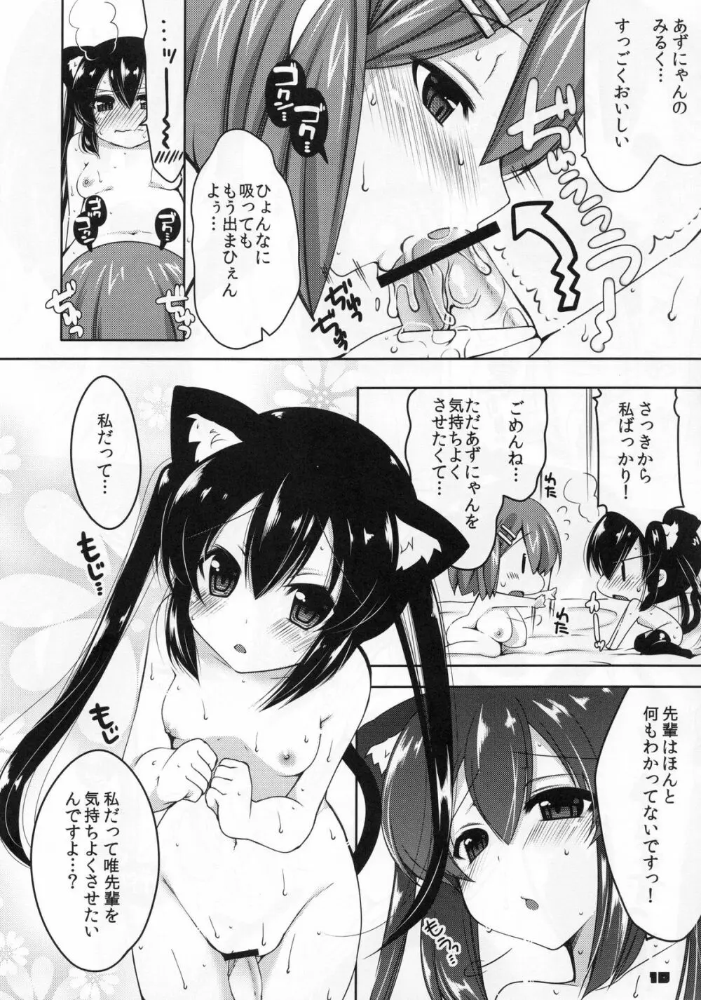 フタメタモル 3 - page11